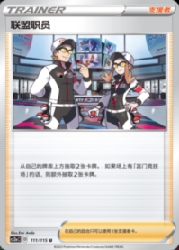 リーグスタッフ